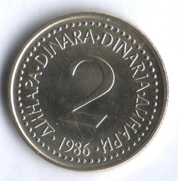 2 динара. 1986 год, Югославия.