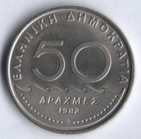 Монета 50 драхм. 1982 год, Греция.