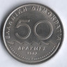 Монета 50 драхм. 1982 год, Греция.