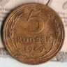 Монета 5 копеек. 1939 год, СССР. Шт. 1.2.