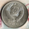 Монета 20 копеек. 1988 год, СССР. Шт. 2А.