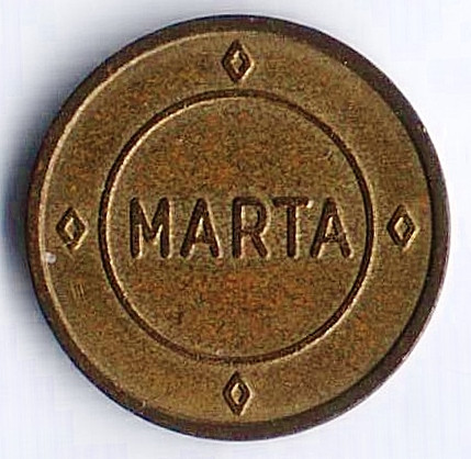 Жетон метро "MARTA". 1981-1992 годы, Атланта (США).
