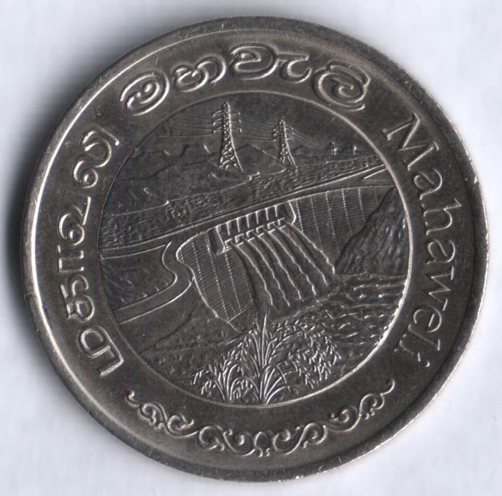 Монета 2 рупии. 1981 год, Шри-Ланка. Плотина Махавели.