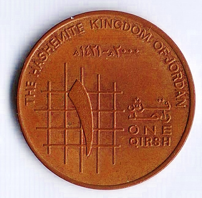 Монета 1 кирш. 2000 год, Иордания. Тип II.