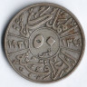 Монета 50 филсов. 1931 год, Ирак.
