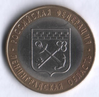 10 рублей. 2005 год, Россия. Ленинградская область (СПМД). 