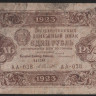 Бона 1 рубль. 1923 год, РСФСР. 2-й выпуск (АА-038).