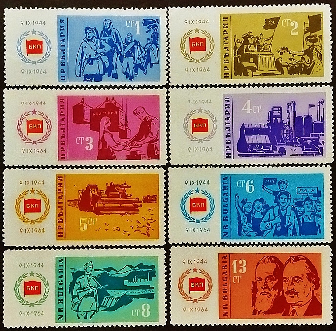 Набор марок (8 шт.). "20 лет народной власти". 1964 год, Болгария.