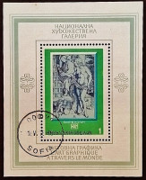 Мини-блок. "Всемирная выставка графики, София". 1975 год, Болгария.