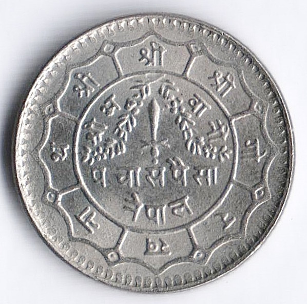 Монета 50 пайсов. 1969 год, Непал.