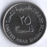 Монета 25 филсов. 1989 год, ОАЭ.