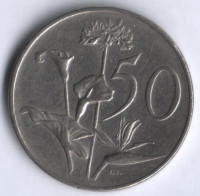 50 центов. 1977 год, ЮАР.