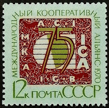Марка почтовая. "75-летие Международного кооперативного союза". 1970 год, СССР. Марка почтовая. "75-летие Международного кооперативного союза". 1970 год, СССР.
