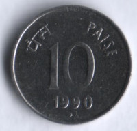 10 пайсов. 1990(B) год, Индия.