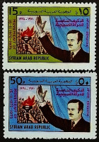 Набор марок (2 шт.). "5-летие исправительного движения". 1975 год, Сирия.