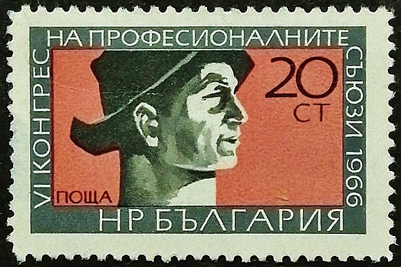 Марка почтовая. "Конгресс союза синдикатов". 1966 год, Болгария.