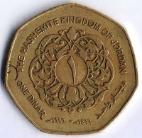 Монета 1 динар. 1996 год, Иордания.