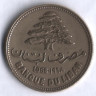 Монета 25 пиастров. 1968 год, Ливан.