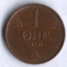 Монета 1 эре. 1941 год, Норвегия.