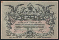 Бона 25 рублей. 1917 год (Л), Одесское Городское Самоуправление.
