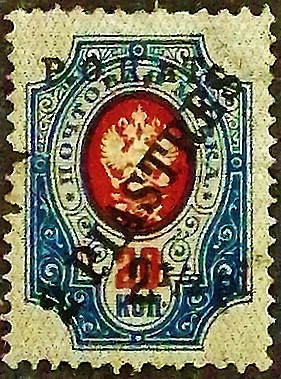 Марка почтовая (2⅟₂ p-s.). "Левант". 1919 год, Турция (Русский Левант). Марка почтовая (2⅟₂ p-s.). "Левант". 1919 год, Турция (Русский Левант).