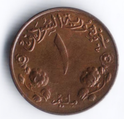 1 миллим. 1969 год, Судан.