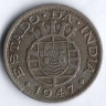 Монета 1/2 рупии. 1947 год, Португальская Индия.