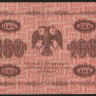 Бона 100 рублей. 1918 год, РСФСР. (АА-088)