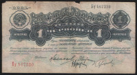 Банкнота 1 червонец. 1926 год, СССР. (Бу)