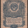 Банкнота 1 рубль. 1947 год, СССР. (ЗЕ)