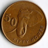 Монета 50 нгве. 2014 год, Замбия.