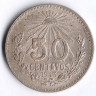 Монета 50 сентаво. 1943 год, Мексика.