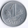 Монета 1 форинт. 1947 год, Венгрия.