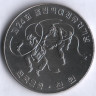 Монета 1000 вон. 1982 год, Южная Корея. Олимпийские Игры 