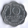 Монета 10 центов. 1978 год, Шри-Ланка.