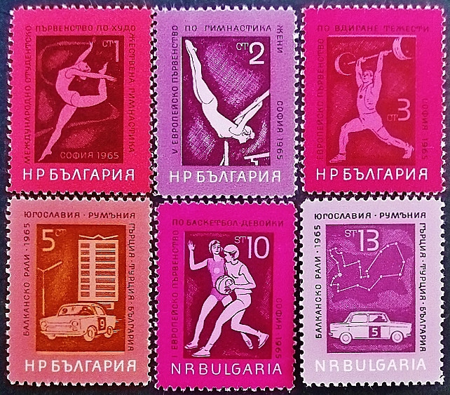 Набор марок (6 шт.). "Международные чемпионаты". 1965 год, Болгария.