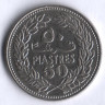 Монета 50 пиастров. 1969 год, Ливан.