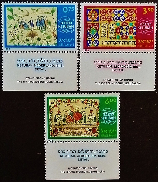 Набор марок с коллекционным полем (3 шт.). "Брачный контракт (Кетуба)". 1978 год, Израиль.