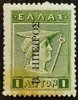 Марка почтовая (1 л.). "Гермес (чёрная надпечатка)''. 1915 год, Северный Эпир (Греция).