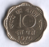 10 пайсов. 1970(B) год, Индия.