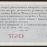 Лотерейный билет. 1967 год, Денежно-вещевая лотерея. Новогодний выпуск.