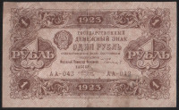Бона 1 рубль. 1923 год, РСФСР. 2-й выпуск (АА-043).