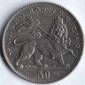 Монета 50 матона. 1931 год, Эфиопия.