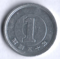 1 йена. 1975 год, Япония.