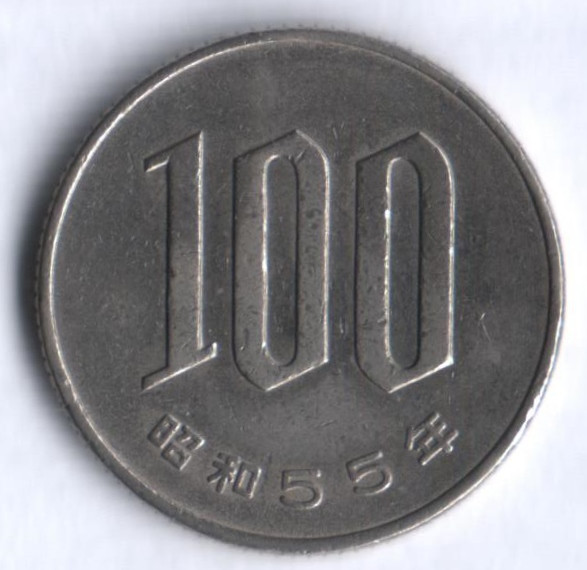 100 йен. 1980 год, Япония.