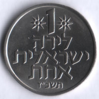 Монета 1 лира. 1967 год, Израиль.