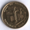 Монета 10 песо. 1985 год, Аргентина.