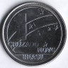 Монета 1 новый крузадо. 1989 год, Бразилия.