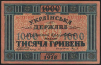 Бона 1000 гривен. 1918 (А) год, Украинская Держава.