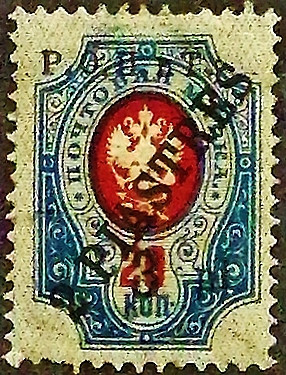 Марка почтовая (3 p-s.). "Левант". 1919 год, Турция (Русский Левант). Марка почтовая (3 p-s.). "Левант". 1919 год, Турция (Русский Левант).